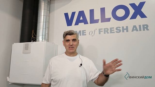 Vallox - уровень фильтрации/ Важные моменты в выборе фильтров