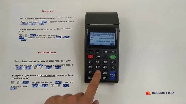 Атол 91Ф: Как пробить чек за наличные/безналичные и сделать возврат смотреть онлайн