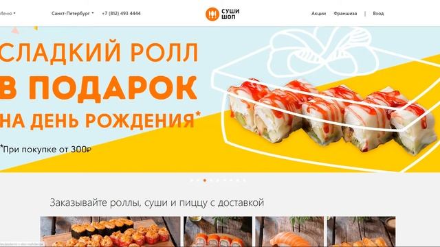 Как использовать промокоды в сети магазинов Суши шоп?