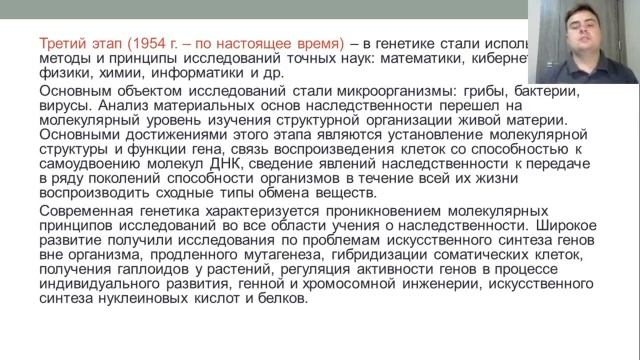 Медицинская генетика. Лекция 1. Введение. Основы. История. Лектор Побеленко А.А.
