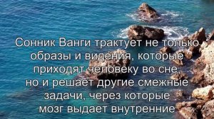 К чему снится Сонник Ванги? Толкование сна по сонникам Хассе и Миллера