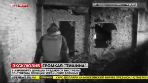 Донецкий аэропорт 10.12.2014, бойцы Моторолы в старом терминале // LifeNews