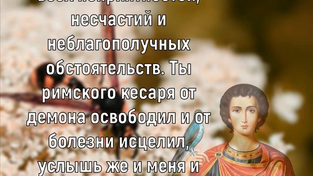 Молитва Святому Трифону для ищущих РАБОТУ смотреть онлайн