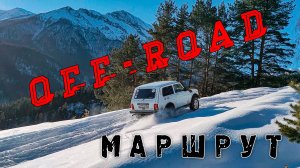 Жесткий зимний Off-Road маршрут на Озеро Хурла-Кель.