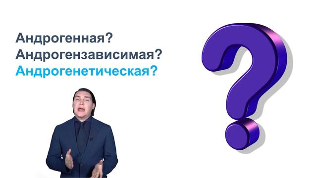 Андрогенетическая алопеция: симптомы и причины возрастного выпадения волос у мужчин