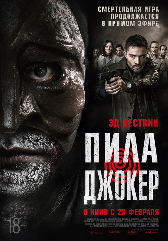 Пила. Джокер - Русский трейлер 2024 смотреть онлайн