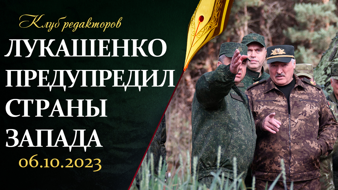 Громкие заявления Лукашенко | Сокращение помощи Украине | Ложь западных СМИ. Клуб редакторов