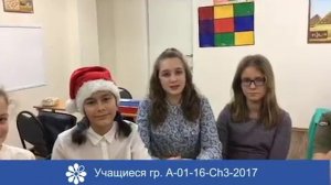 Новогоднее поздравление учащихся Ассоциации языковых школ.mp4