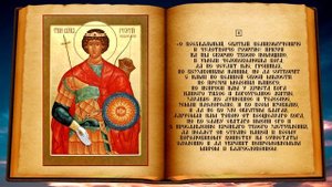 Молитва великомученику Георгию Победоносцу