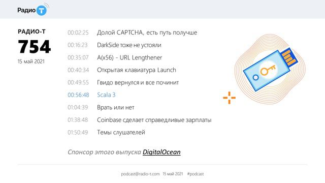 Радио-Т 754. Долой CAPTCHA, есть путь получше смотреть онлайн