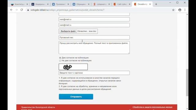 Пишем обращение Губернатору и Председателю правительства