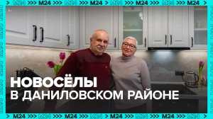 Как идёт реновация в Даниловском районе — Москва 24