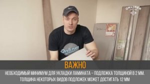 Как правильно укладывать ламинат