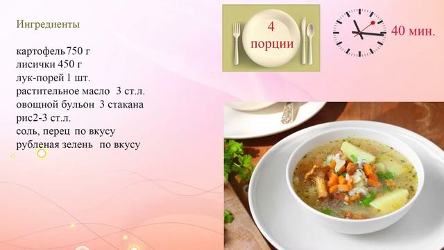 Постный суп с грибами и рисом смотреть онлайн