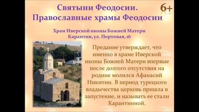 Храмы Феодосии