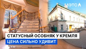 Четырехэтажное здание в центре Москвы. Сколько это стоит?