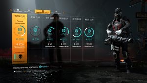 ПОПОЛНЕНИЕ ВАЛЮТЫ THE DIVISION 2