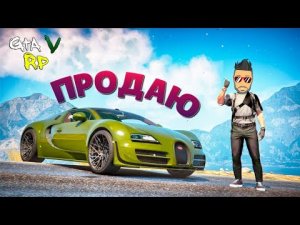 ПСИХАНУЛ.. ПРОДАЮ БУГАТТИ, ЧТОБЫ НЕ ПРОГОРЕТЬ..(ECLIPSE GTA 5 RP)