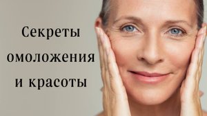Секреты омоложения, с помощью эм-эко, мумие, прополис.