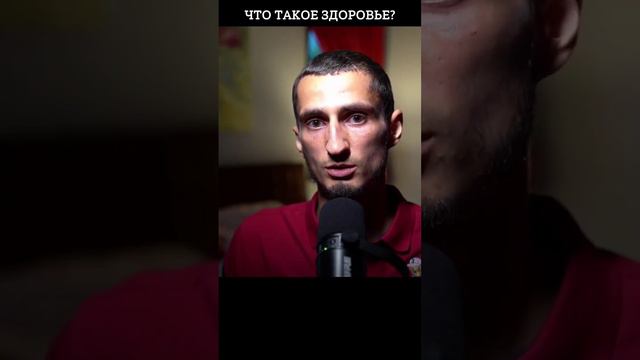 Что такое здоровье