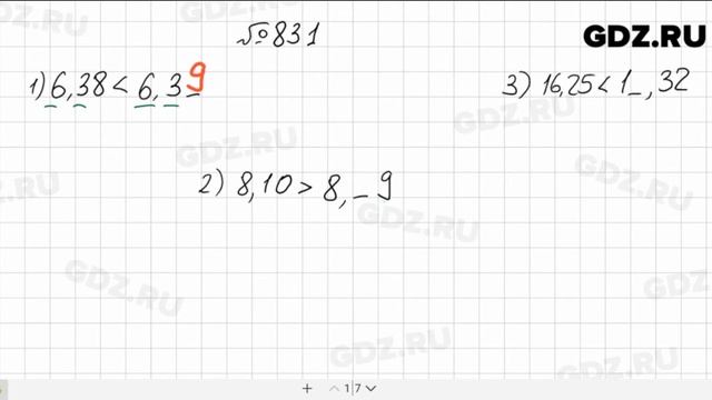 № 831 - Математика 5 класс Мерзляк смотреть онлайн