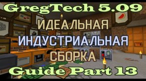 GT5.09 ИИС Гайд. Часть 13. Ультимативное водоснабжение, токарный и пильный станки