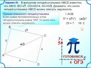 ОГЭ-24. Признак вписанного четырёхугольника