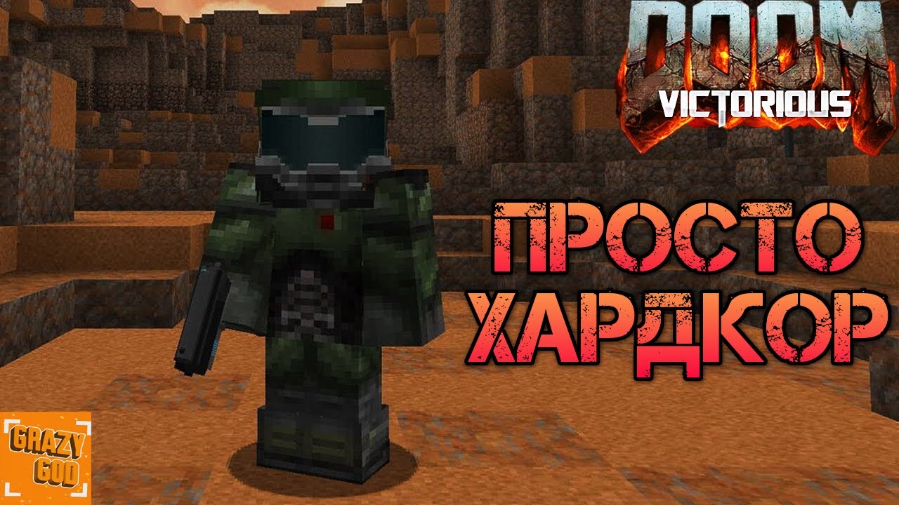 Карта doom в майнкрафт