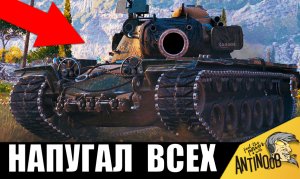 НАСТОЯЩИЙ ПСИХ WoT! ЭТОТ ИГРОК ОДИН НАПУГАЛ ВСЕХ ВРАГОВ!