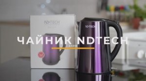 Электрочайник NDTech EK019 (фиолетовый)