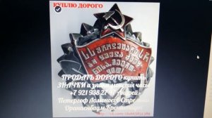 ОЦЕНКА НАГРАДЫ ОРДЕНА МЕДАЛИ ЗНАЧКИ ИКОНЫ ФАРФОР ЯНТАРЬ БОНЫ АНТИКВАРИАТ СПБ СТАТУЭТКИ ЧАСЫ МОНЕТЫ