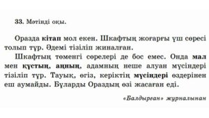ҚАЗАҚ ТІЛІ 3 СЫНЫП 74 САБАҚ