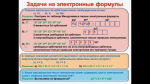 № 26. Неорганическая химия. Тема 3. Периодический закон. Часть 13. Задачи