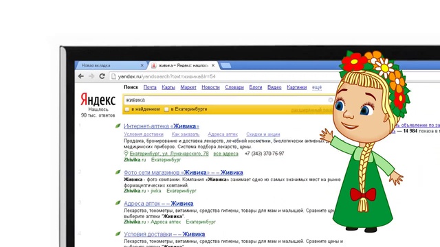 Интернет-аптека Живика - zhivika.ru - современно и выгодно!