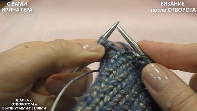 Как вязать шапку с отворотом и вытянутыми петлями за день Вязание спицами Ирина Гера