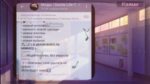 •Обзор на моды ТГ канала по Gacha Club/Gacha Life.• ° |Как скачать Мод?| °