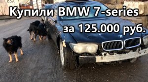 Купили самую дешевую BMW 745. Что получилось?