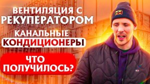 Вентиляция Канальные кондиционеры щелевые решетки в коттедже