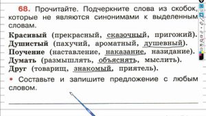 Упражнение 68 - ГДЗ по Русскому языку Рабочая тетрадь 4 класс (Канакина, Горецкий) Часть 1