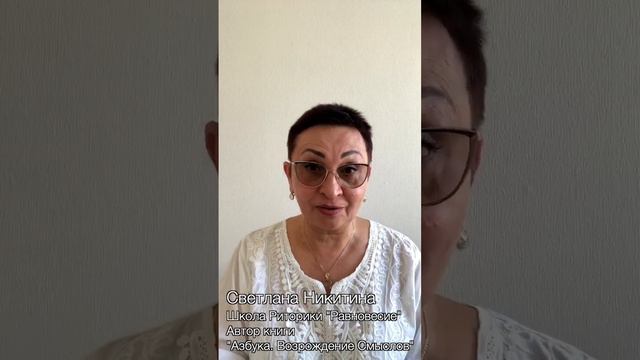 Буквица ЕРЫ. Смысл Славянских буквиц. АЗБУКА. ВОЗРОЖДЕНИЕ СМЫСЛОВ. Читает автор Светлана Никитина смотреть онлайн