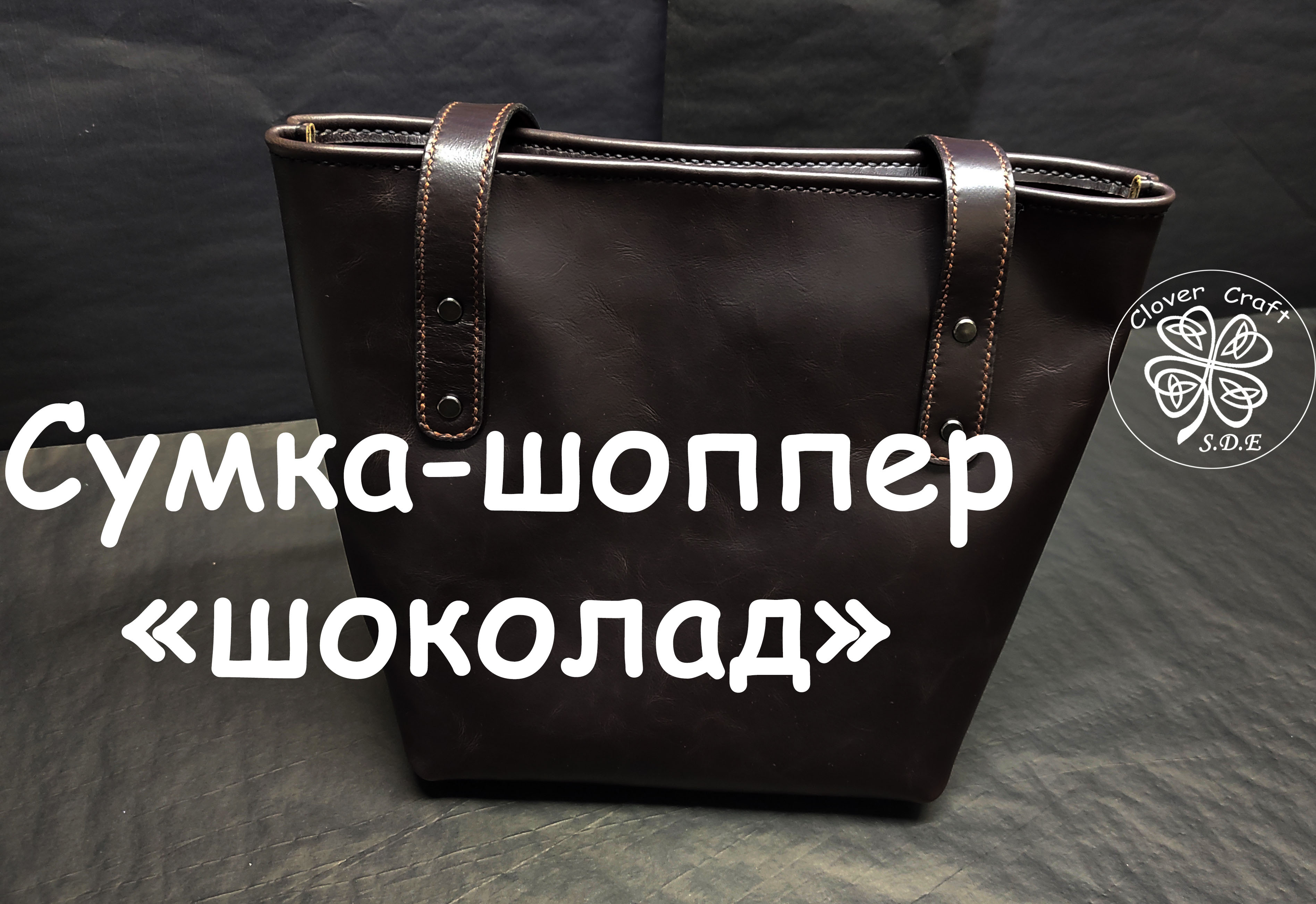Сумка шоппер из кожи Pull-up Алладин-Вакс Шоколад. Ручная работа. "Clover Craft"