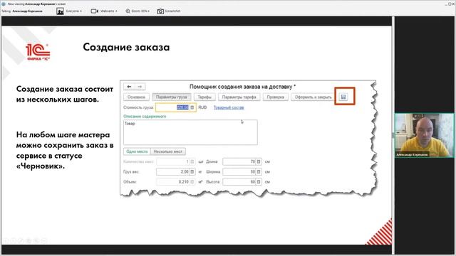 Интеграция с доставкой Яндекс GO в "1С:ERP" смотреть онлайн
