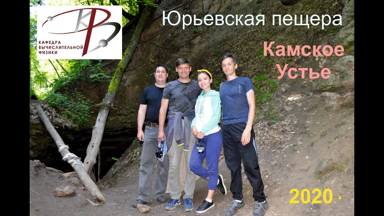 Незабываемая поездка в Юрьевскую пещеру Камского Устья