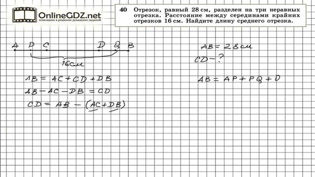 Задание № 40 — Геометрия 7 класс Атанасян смотреть онлайн
