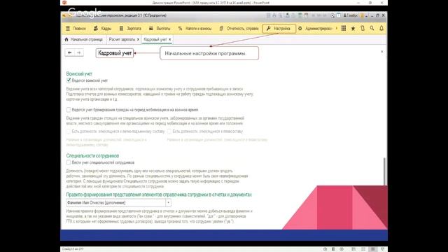 Как приручить 1С: ЗУП 8 за 14 дней смотреть онлайн