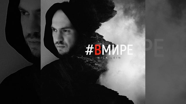 #вмире
