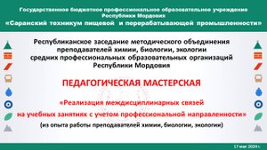 Республиканское заседание методического объединения преподавателей химии, биологии, экологии
