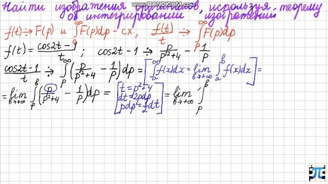 4  Найти изображения по теореме об интегрировании изображений