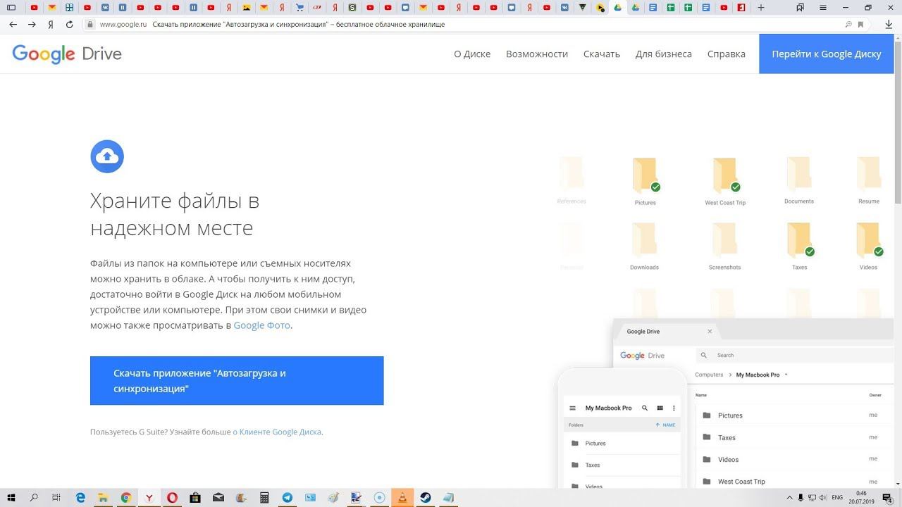 Приложение Google Backup and Sync. Автозагрузка и Синхранизация от Гугл