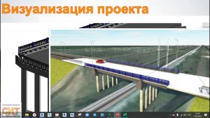 ТОО "СИТ" Проектирование железобетонных путепроводов в Revit